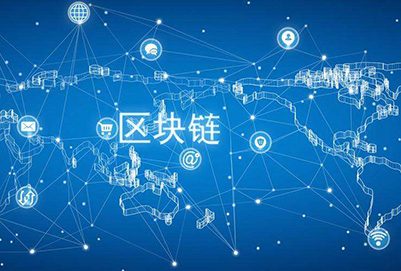 区块链
