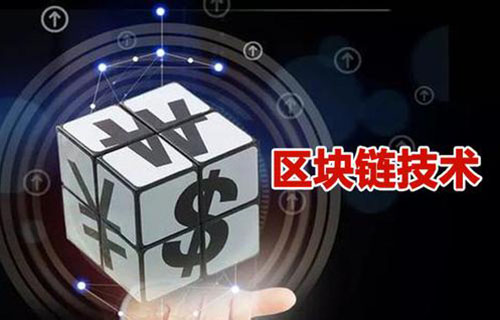 先运用区块链技术的领域有哪些